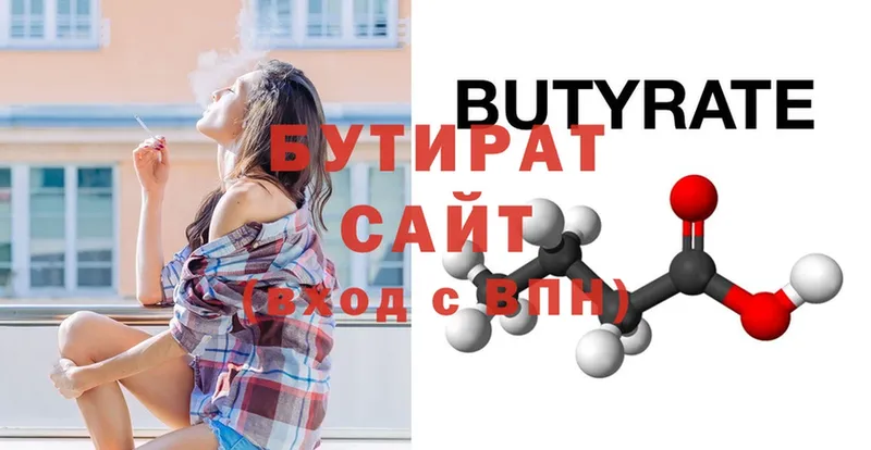 Бутират вода Ступино